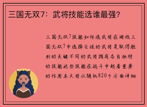 三国无双7：武将技能选谁最强？